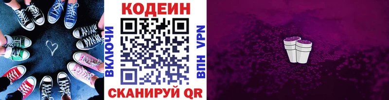 МЕГА ONION  Берёзовка  Кодеиновый сироп Lean Purple Drank 